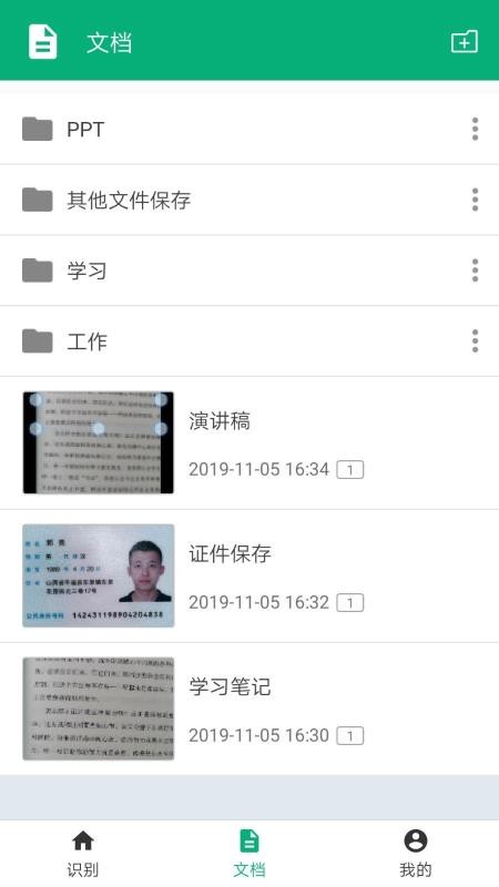 照片转文字识别2