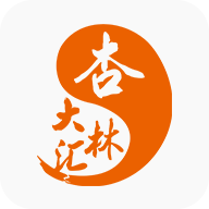 杏林大汇