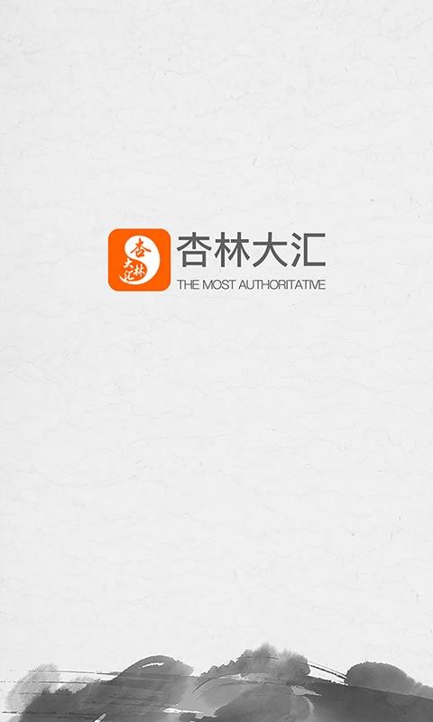 杏林大汇0