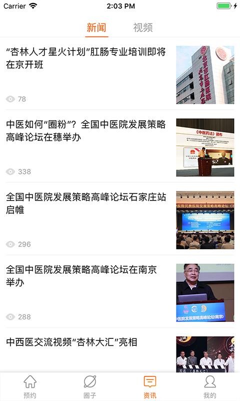 杏林大汇2