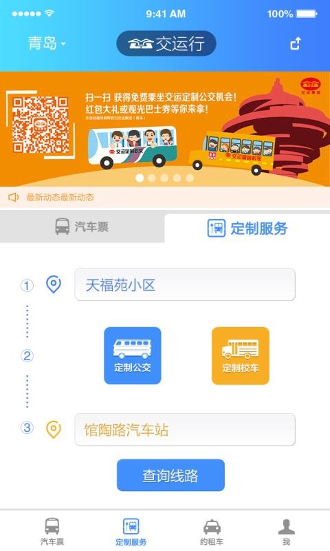 交运行2