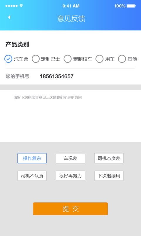 交运行