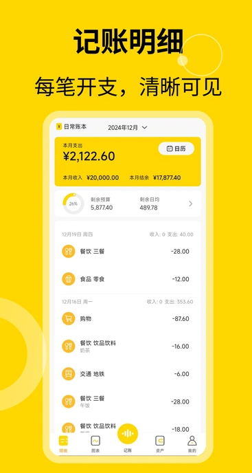 元气记账0