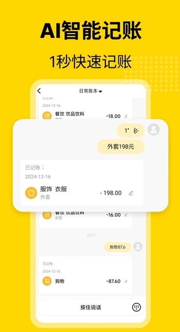 元气记账1