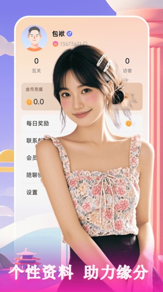 小爱意交友0