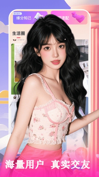 小爱意交友2