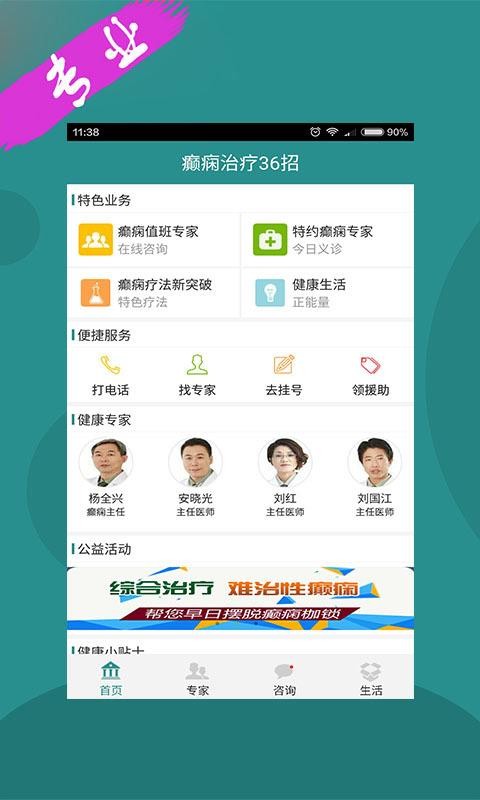 癫痫治疗36招0