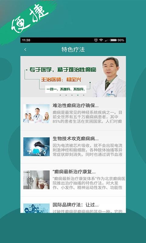 癫痫治疗36招2