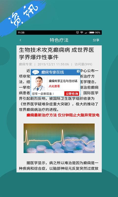 癫痫治疗36招3