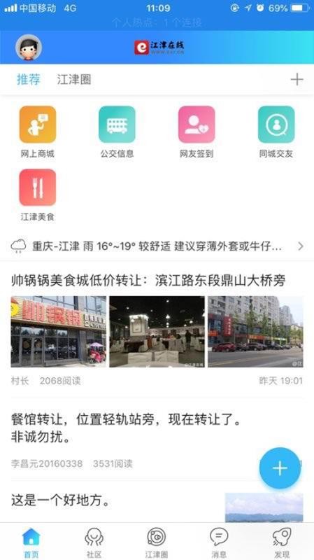 江津在线1