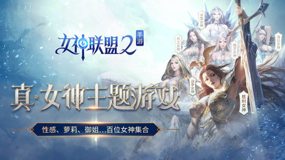女神联盟2手游0
