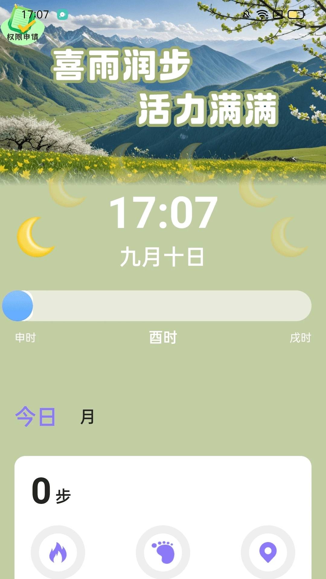 喜雨计步app1