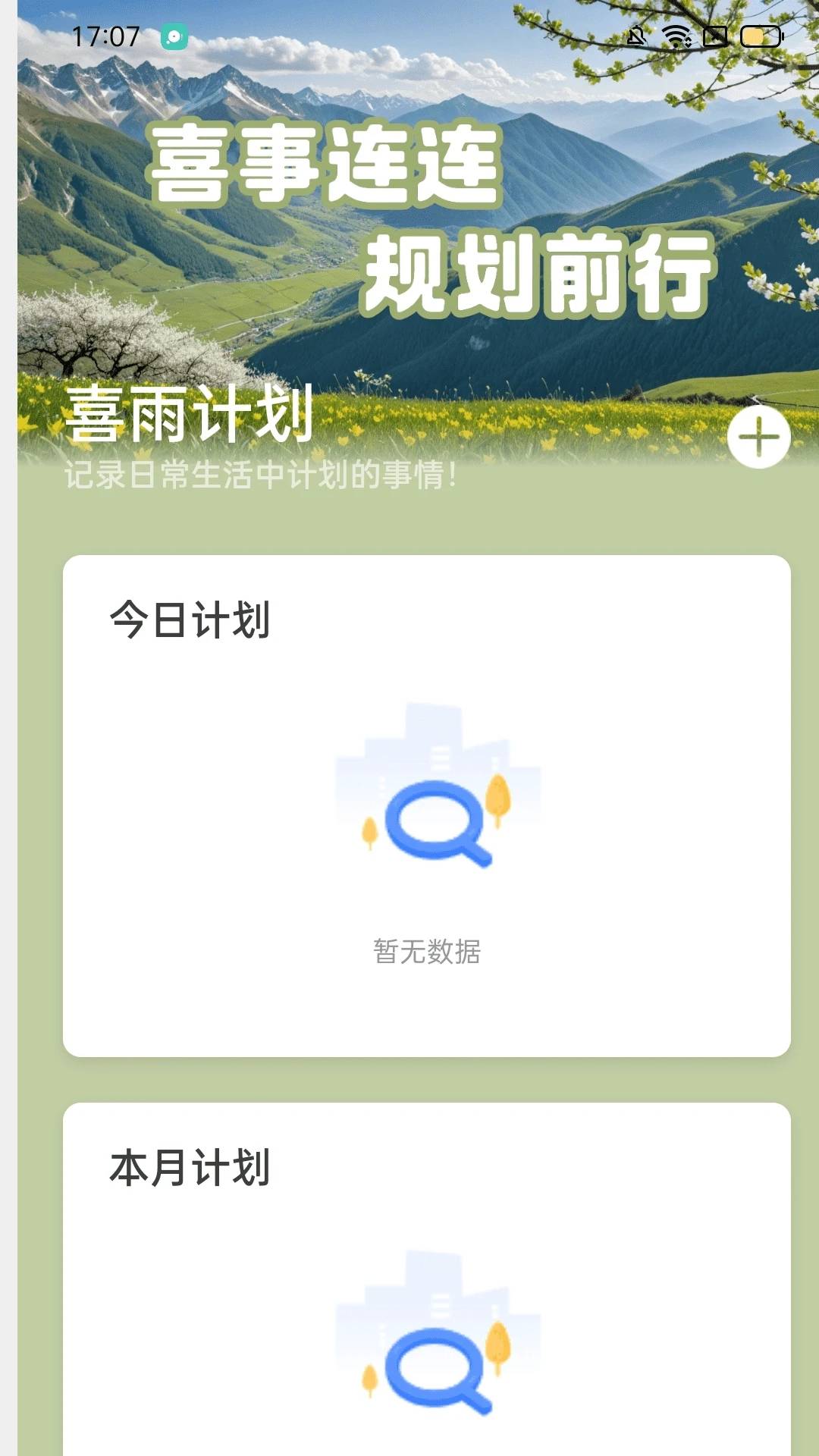 喜雨计步app2