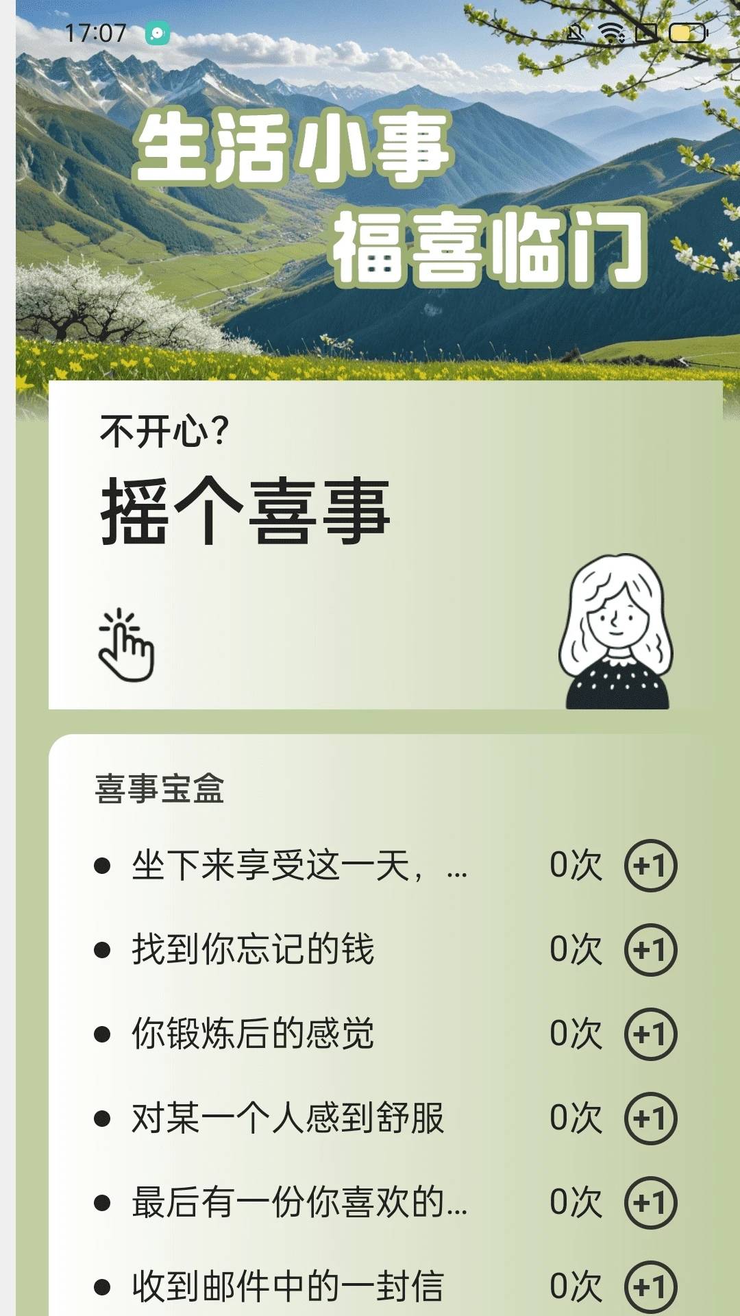 喜雨计步app3