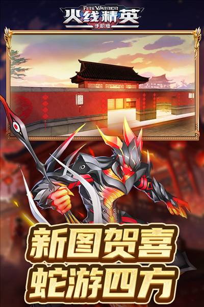 火线精英手机版1