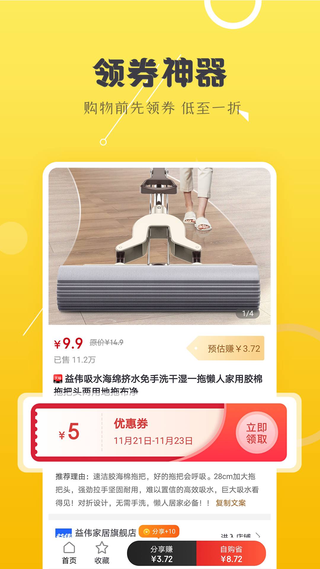 来省钱app0