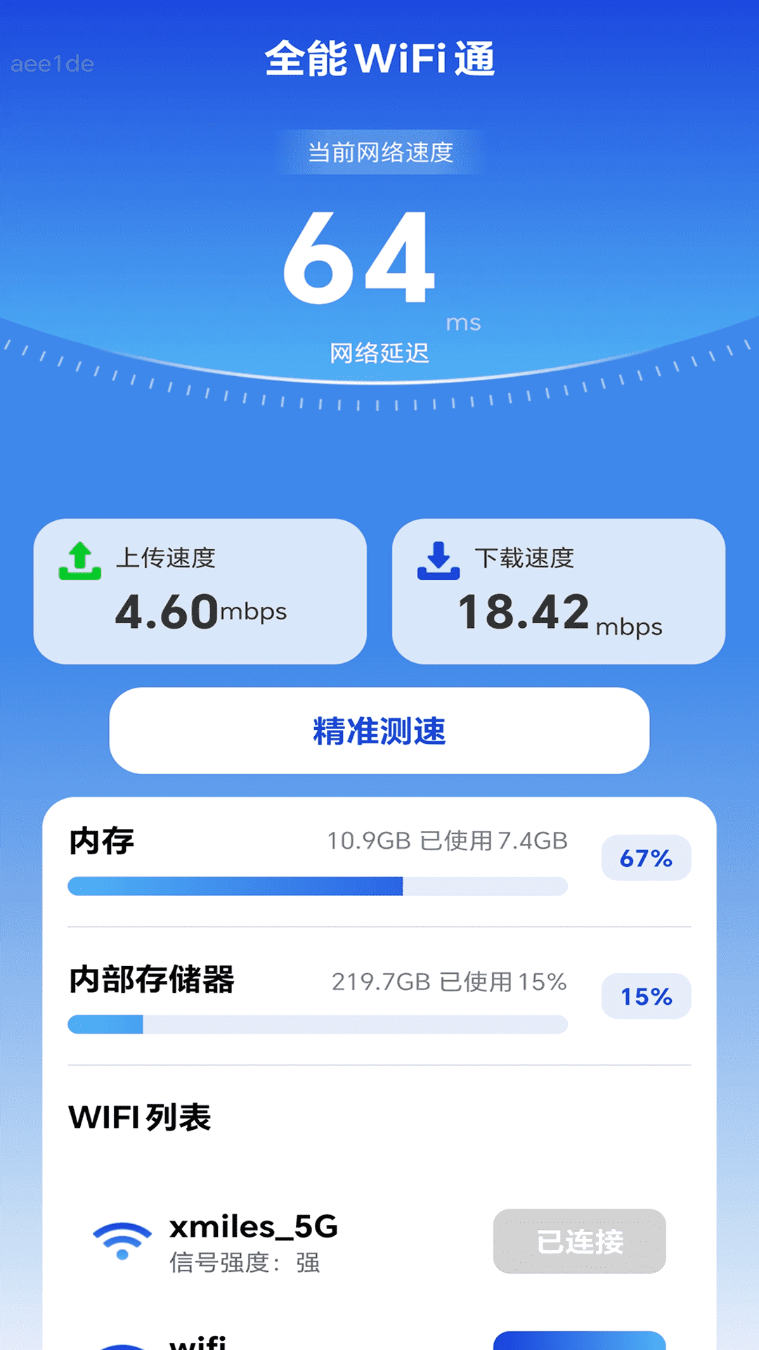 全能WiFi通2