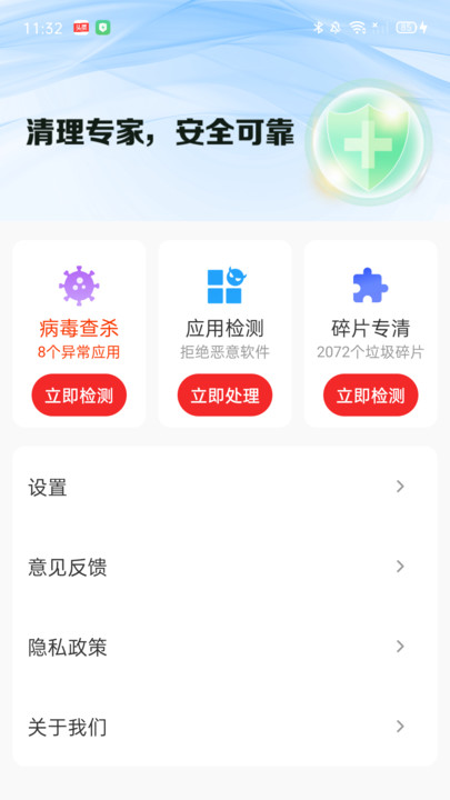 全能深度清理王1