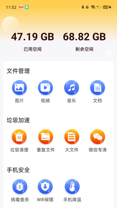 全能深度清理王2
