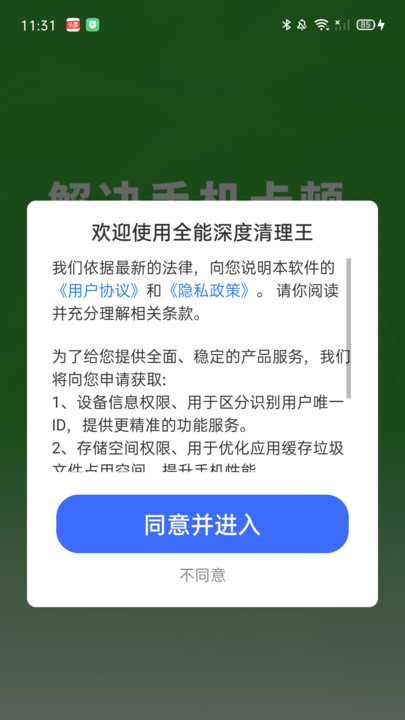 全能深度清理王3