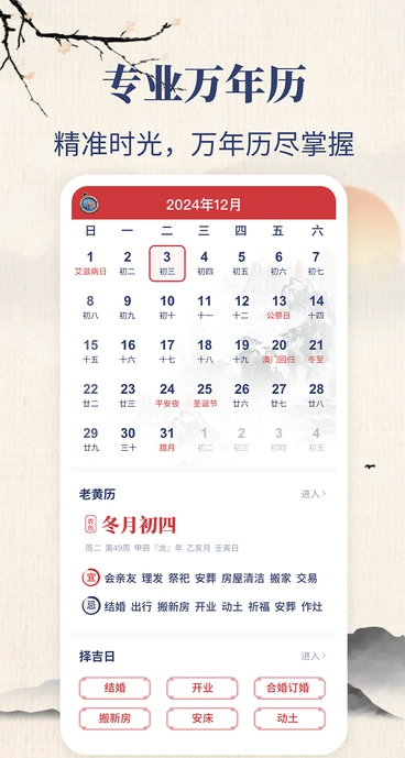 东华万年历0