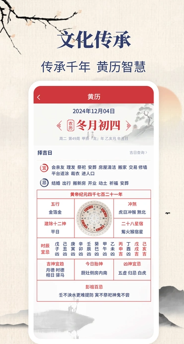 东华万年历1