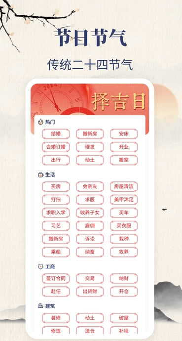 东华万年历2