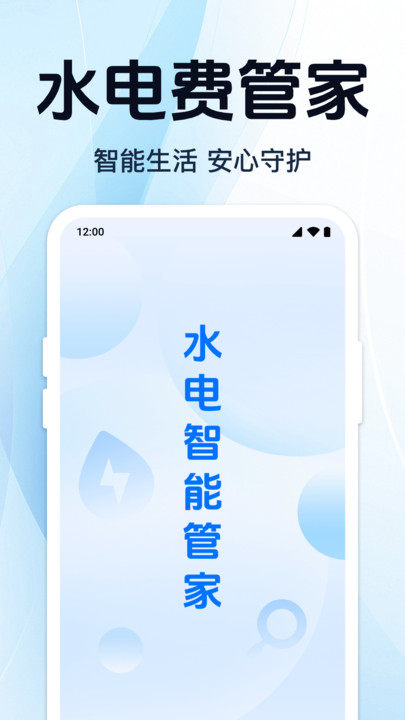 免费水电缴费计算3