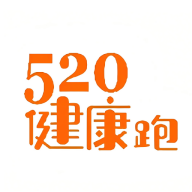 520健康跑