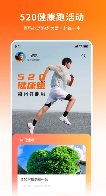 520健康跑0