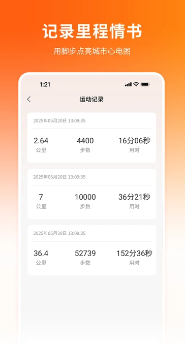 520健康跑1