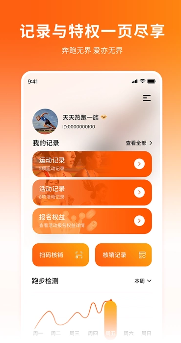 520健康跑2