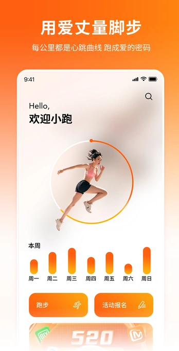 520健康跑3