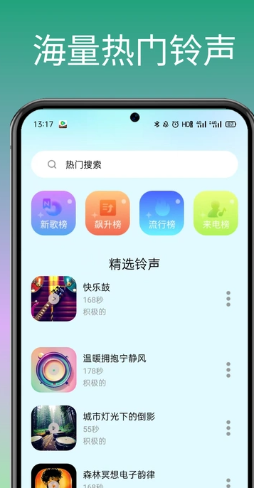 全民免费铃声大全0