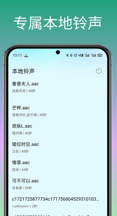 全民免费铃声大全
