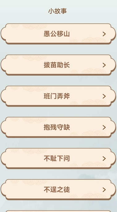 奖杯成语2