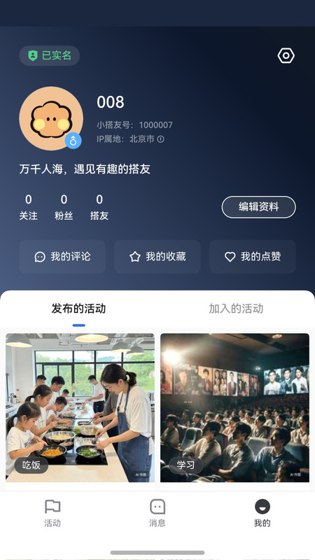 小搭友3