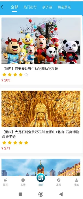 祥邦旅行3