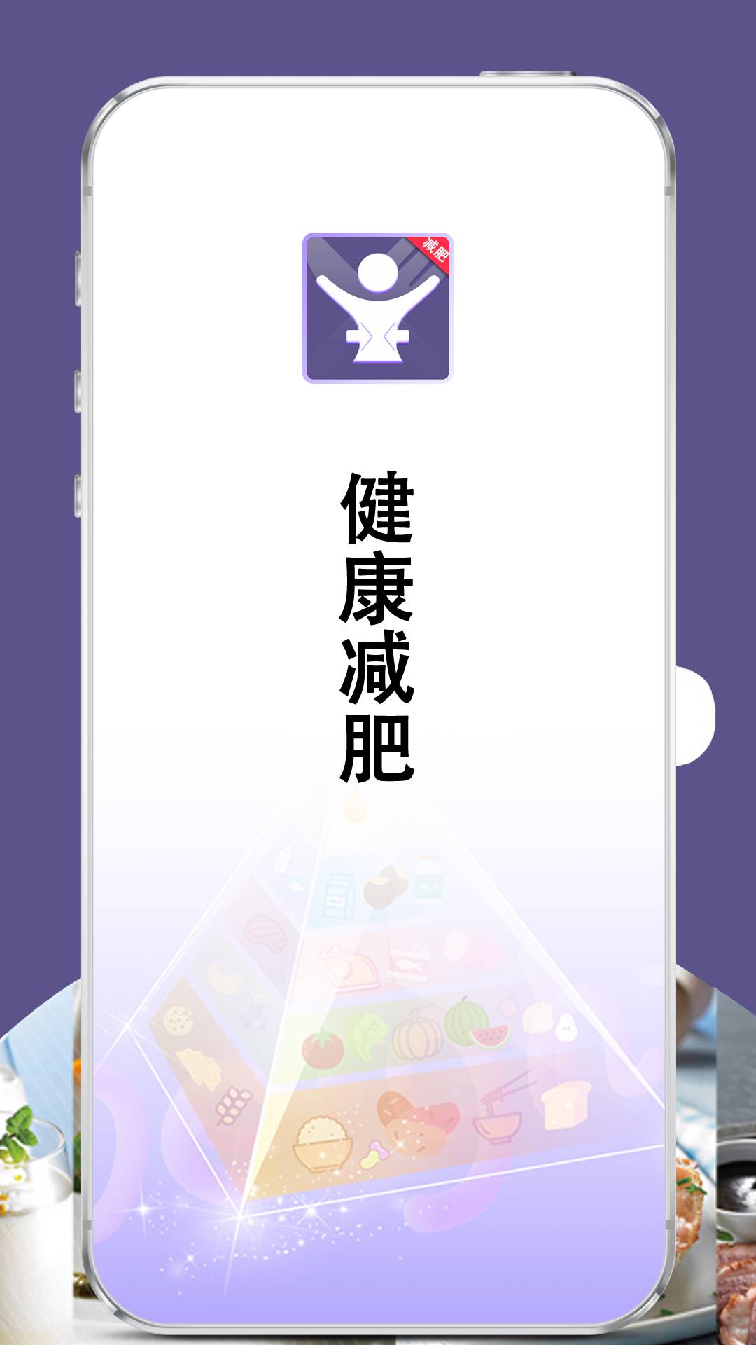 减肥食谱日3