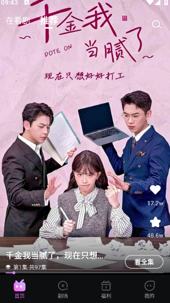火棠免费短剧3