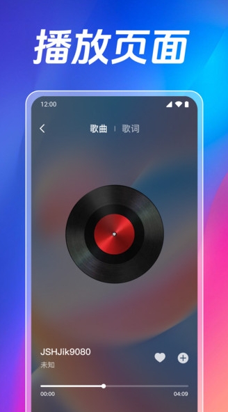 全免歌曲音乐播放器1