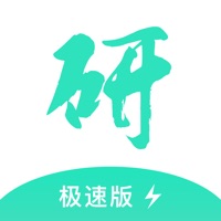 研大考研极速版