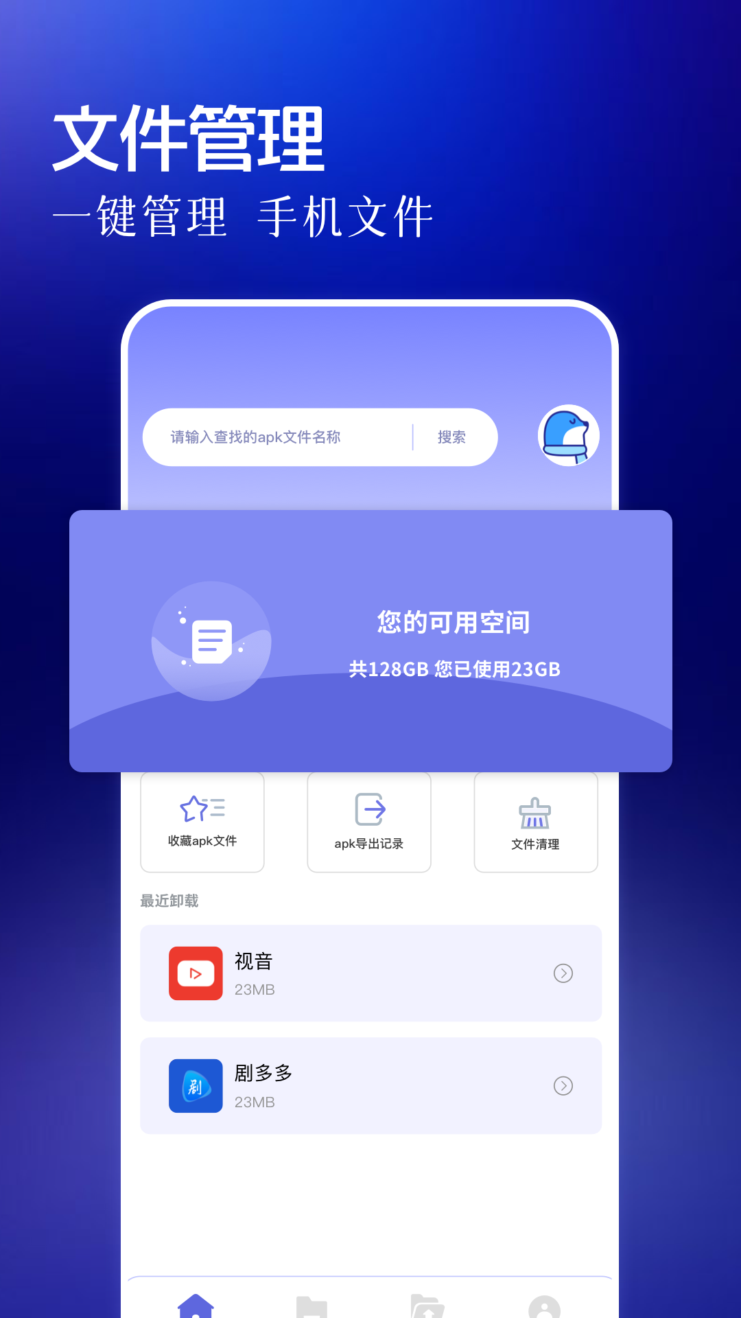 旋风加速手机搬家0