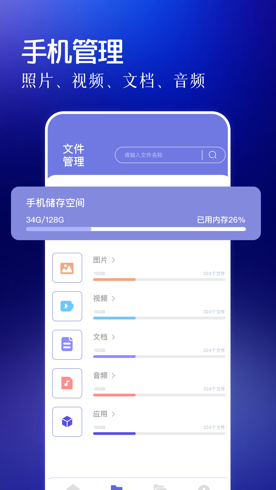 旋风加速手机搬家1