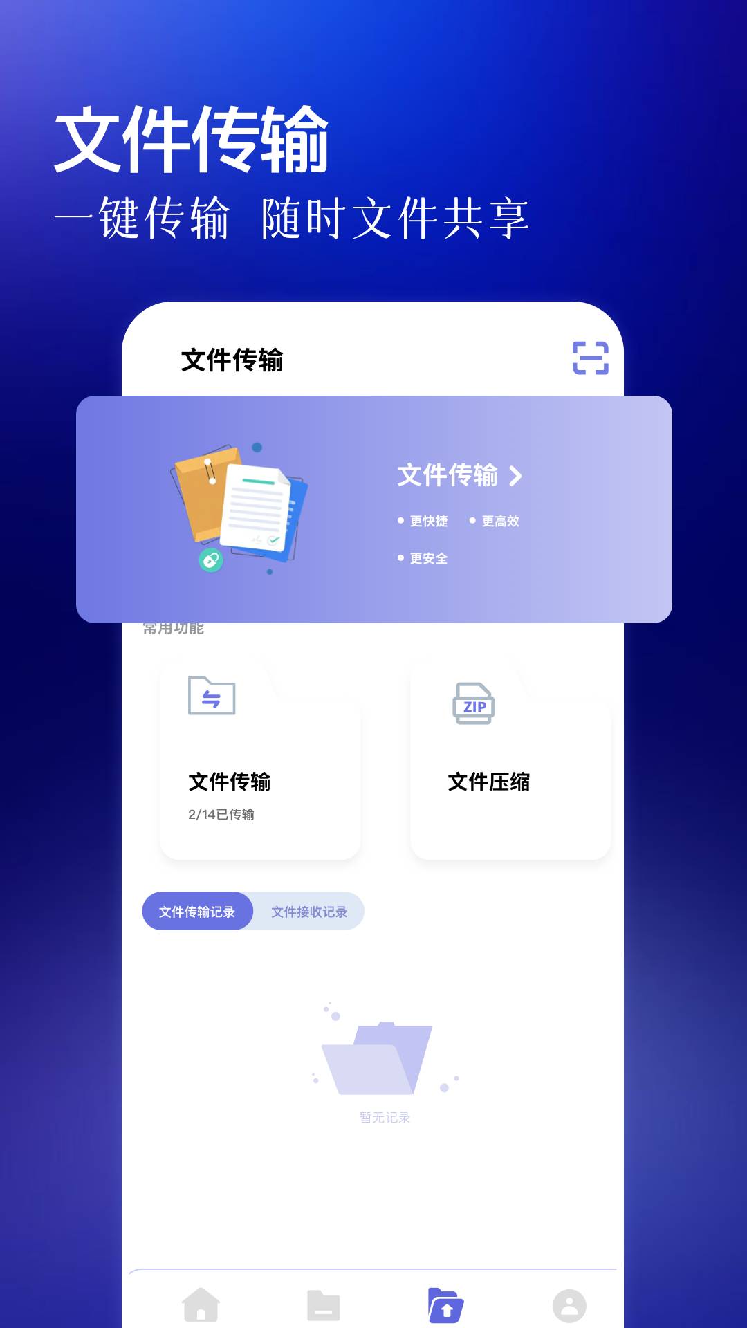 旋风加速手机搬家3