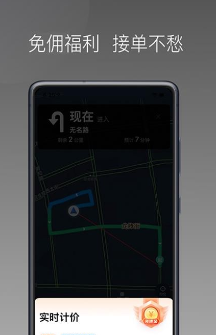 恒妍出行车主端1