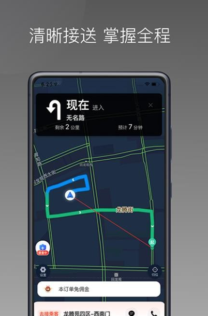 恒妍出行车主端2