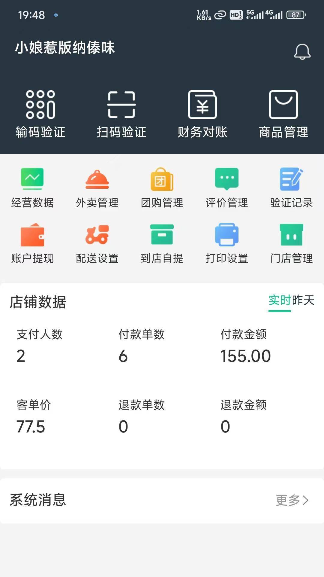 boan帮商家版1