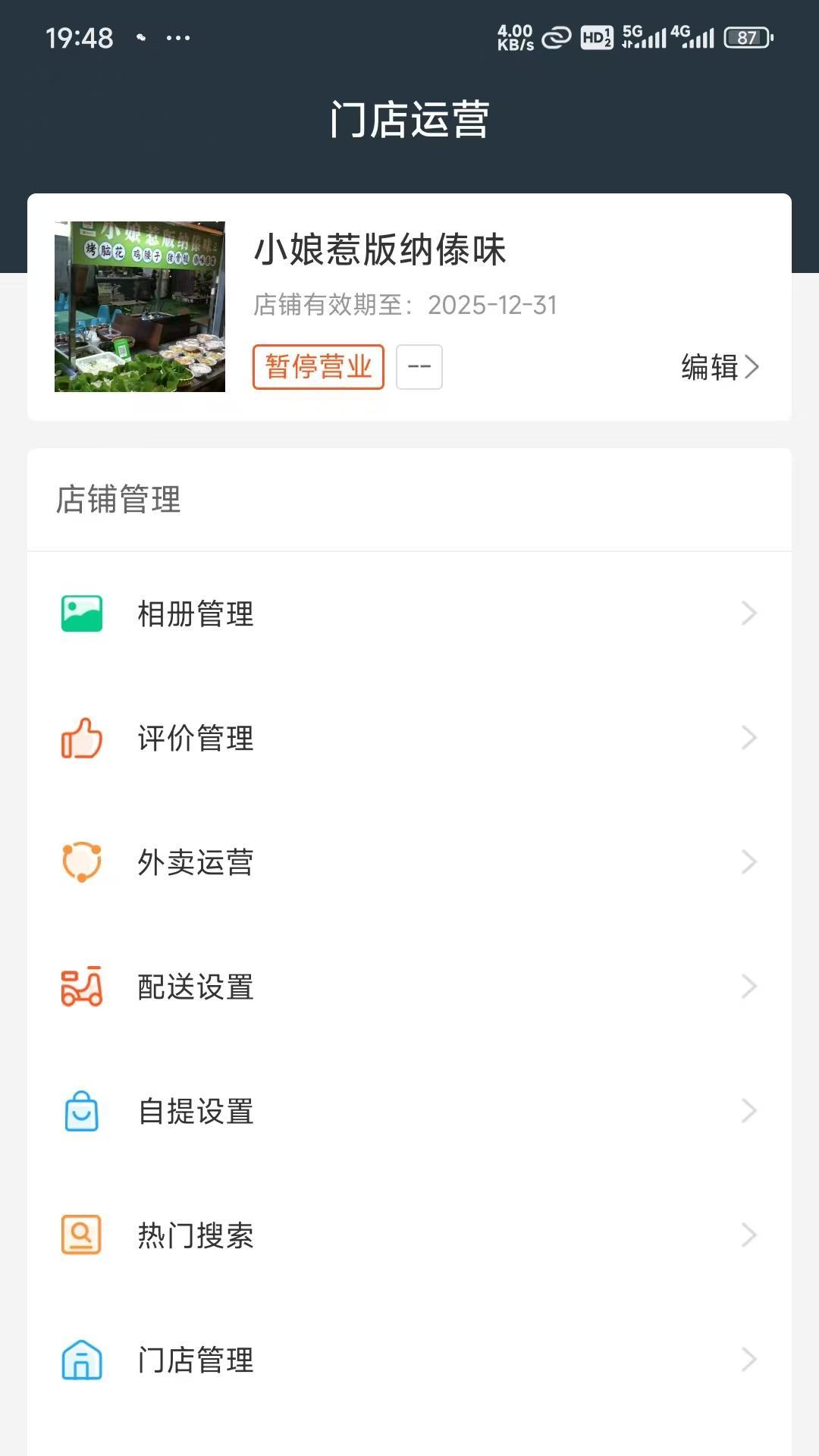 boan帮商家版2