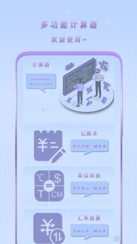 简单计算器0